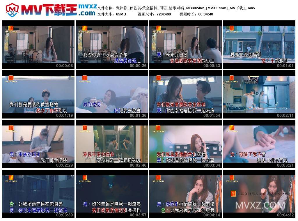 张津涤_孙艺琪-黄金搭档_国语_情歌对唱_MB302462